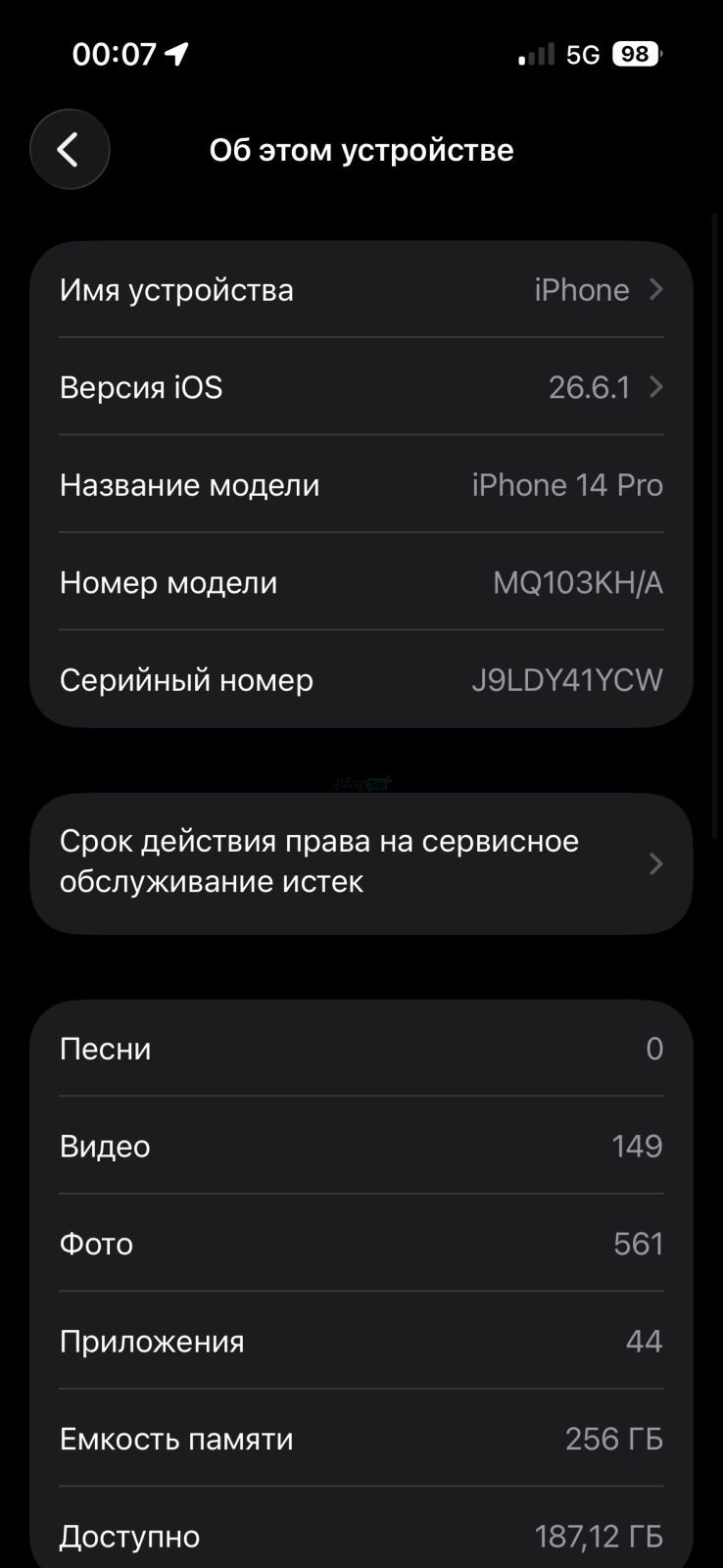 iPhone 14 Pro 256 ГБ, Миробод — продаётся — 2