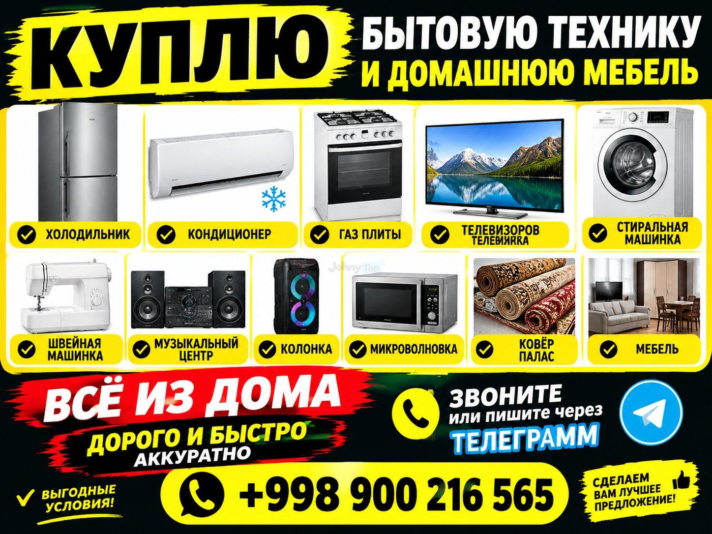 Maishiy texnika va uy mebelini sotib olaman, Mirobod