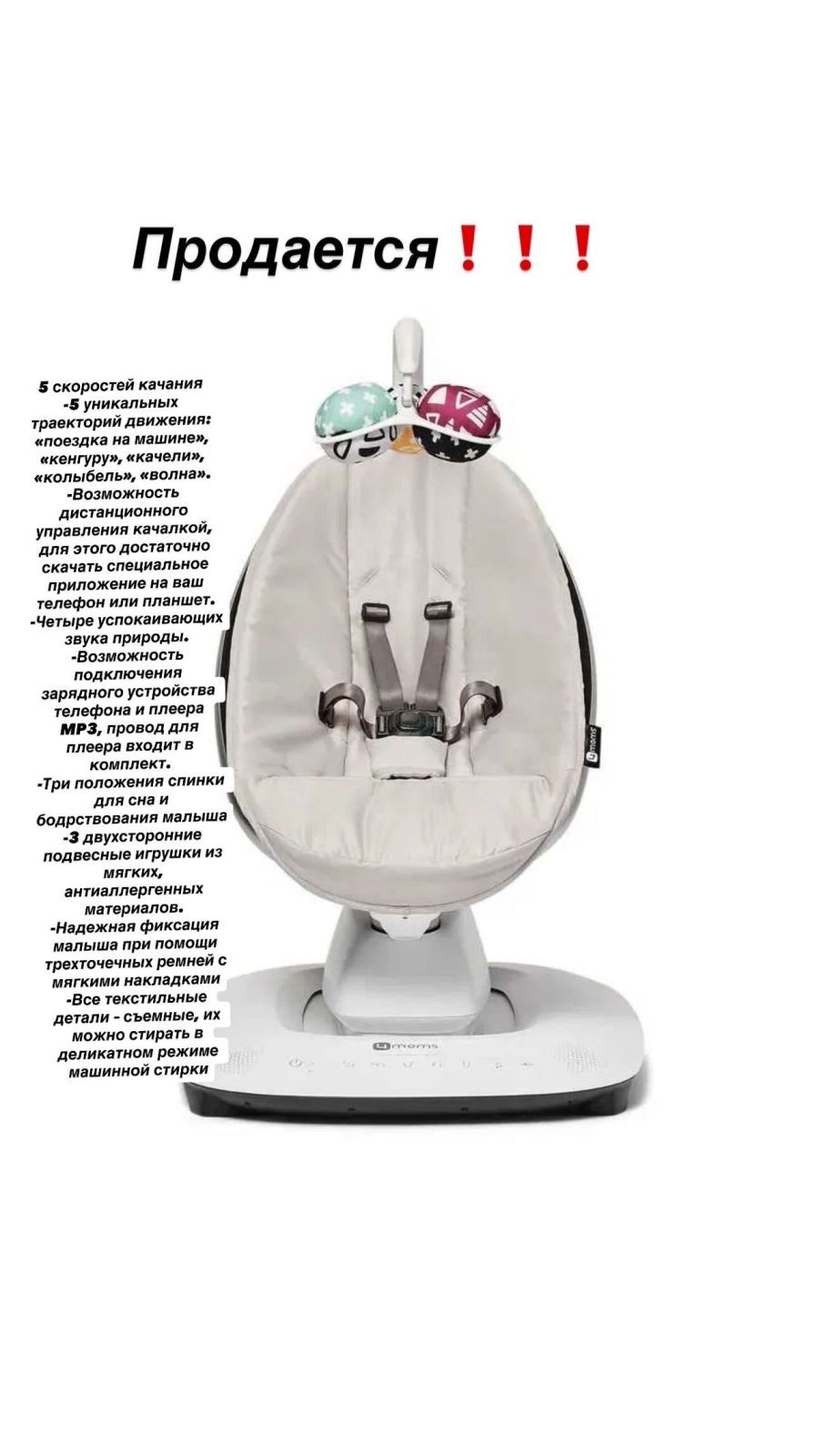 4moms chaqaloqlar uchun elektr belanchak sotiladi, Samarqand