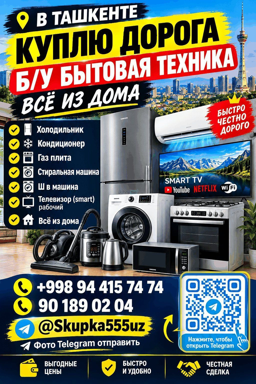 Скупка б/у бытовой техники и мебели, Мирабад — 3